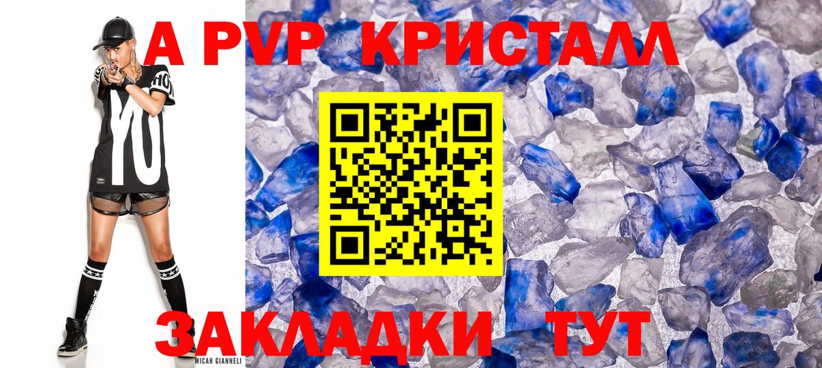 APVP Соль Анапа