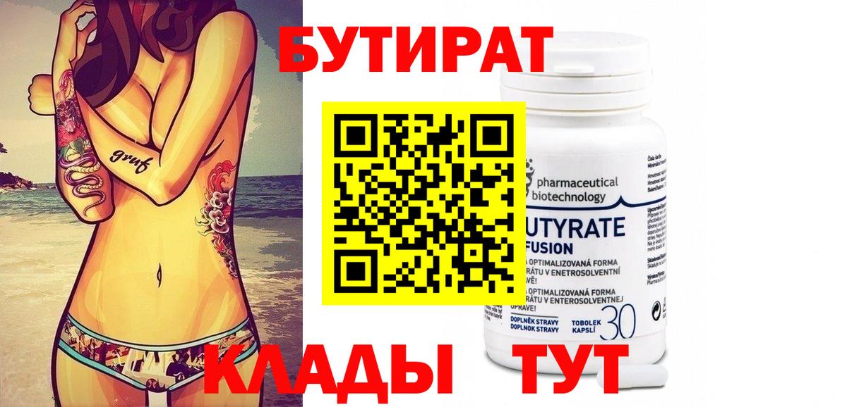 БУТИРАТ бутандиол Анапа