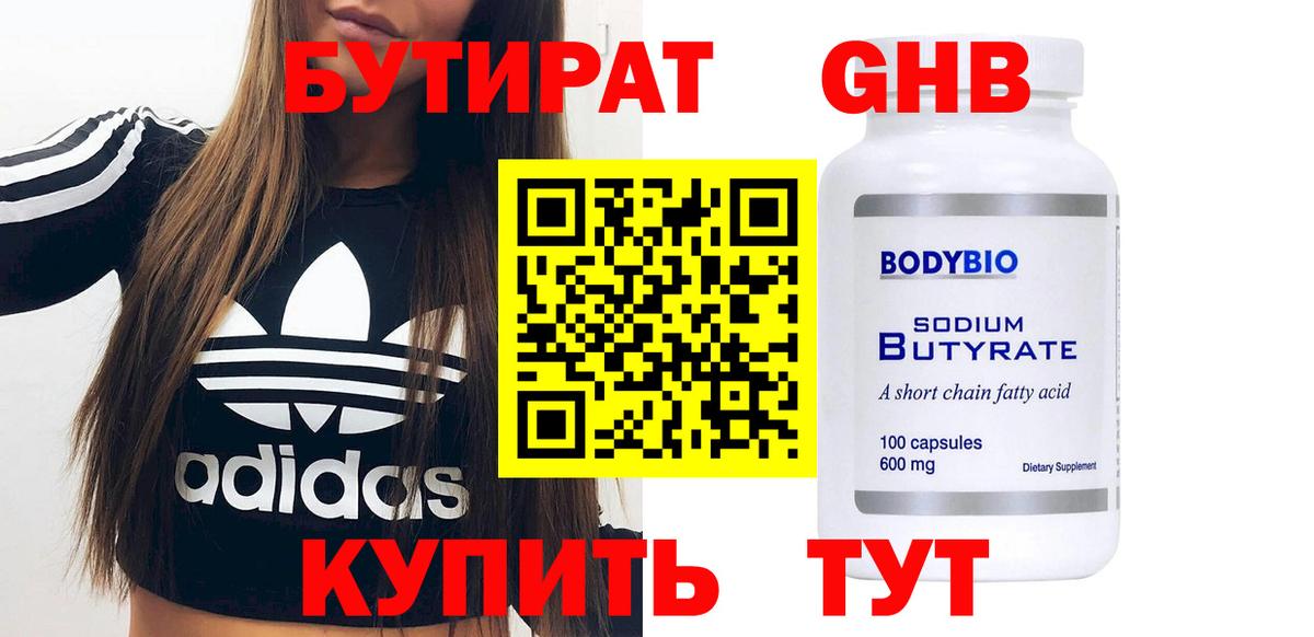 БУТИРАТ бутандиол  Вход с VPN  Анапа 