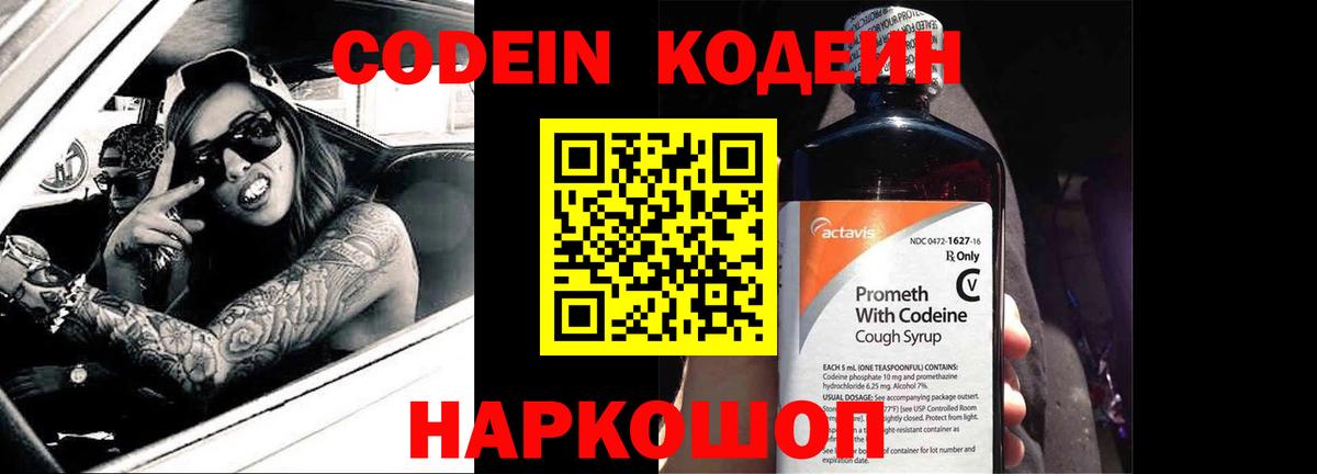 Codein Purple Drank  Вход с VPN  Кодеиновый сироп Lean Purple Drank  Анапа 
