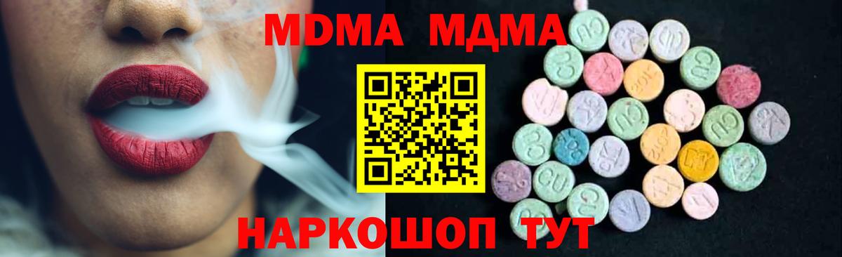 Анапа  MDMA  Вход с VPN  МДМА молли 