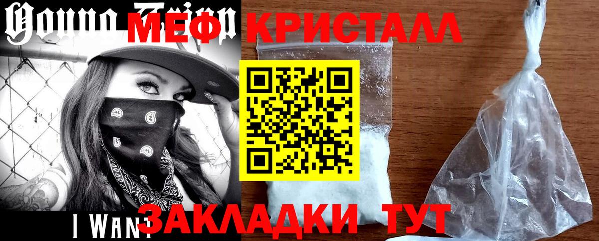МЕФ кристаллы  Вход с VPN  МЕФ  Анапа 