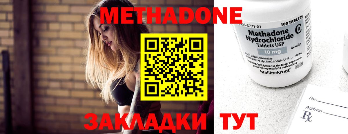 МЕТАДОН VHQ  МЕТАДОН кристалл  Вход с VPN  Анапа 